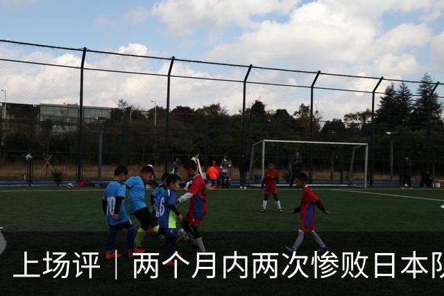 上场评｜两个月内两次惨败日本队，中国男篮输掉的远不止20分